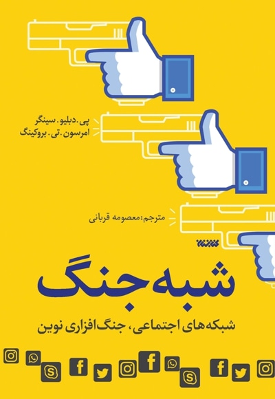 شبه جنگ
